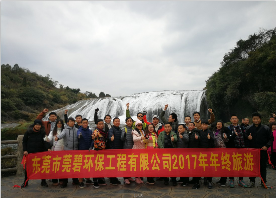 2018年1月6日—9日年終旅游--貴州千戶苗寨，黃果樹瀑布